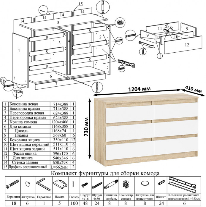Мори компьютерный стол МС-2 + Комод МК1200.6 + Полка 1200, дуб сонома/белый